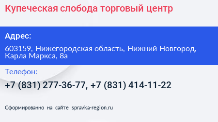 Купеческая слобода торговый центр - визитка