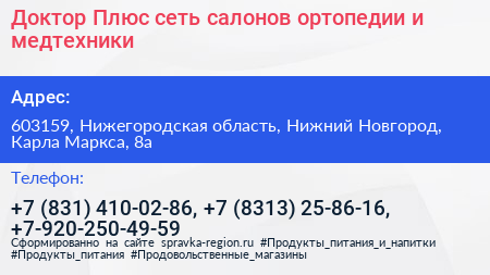 Доктор Плюс сеть салонов ортопедии и медтехники - визитка