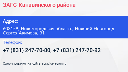 ЗАГС Канавинского района - визитка