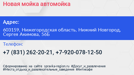 Новая мойка автомойка - визитка