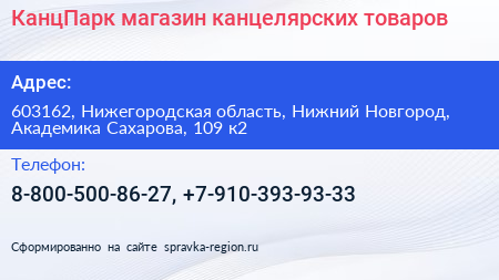 КанцПарк магазин канцелярских товаров - визитка