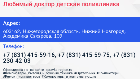 Любимый доктор детская поликлиника - визитка