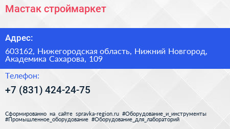 Мастак строймаркет - визитка