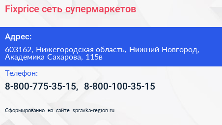 Fixprice сеть супермаркетов - визитка