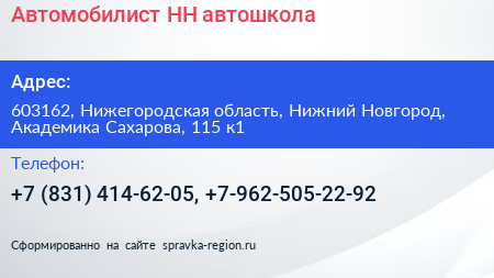 Автомобилист НН автошкола - визитка