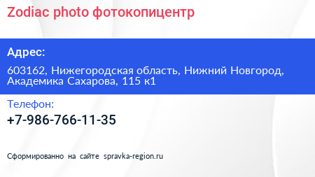 Zodiac photo фотокопицентр - визитка