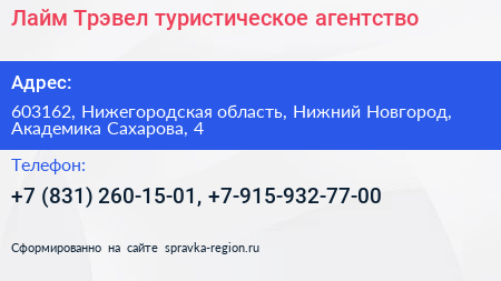 Лайм Трэвел туристическое агентство - визитка