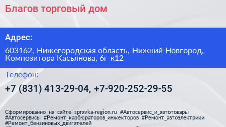Благов торговый дом - визитка
