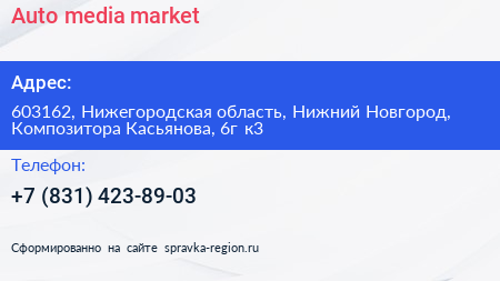 Auto media market - визитка