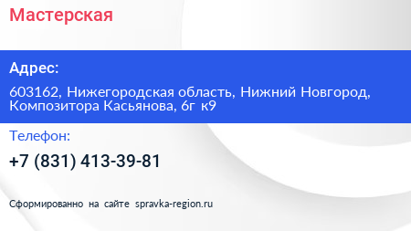 Мастерская - визитка