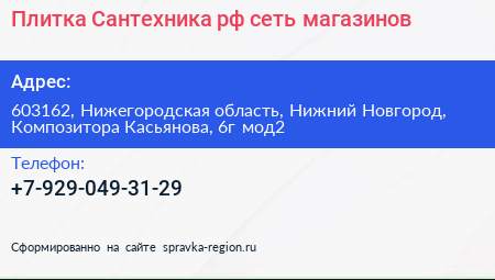 Плитка Сантехника рф сеть магазинов - визитка
