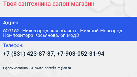 Твоя сантехника салон магазин - визитка