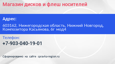 Магазин дисков и флеш носителей - визитка