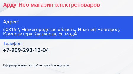 Арду Нео магазин электротоваров - визитка
