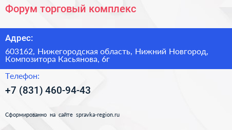 Форум торговый комплекс - визитка
