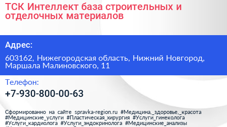 ТСК Интеллект база строительных и отделочных материалов - визитка