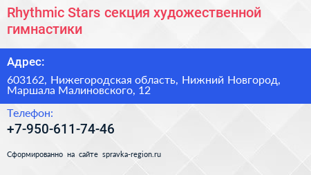 Rhythmic Stars секция художественной гимнастики - визитка