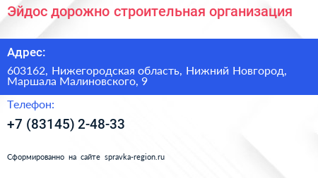 Эйдос дорожно строительная организация - визитка