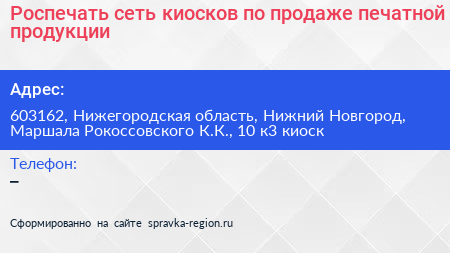 Роспечать сеть киосков по продаже печатной продукции - визитка