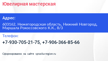 Ювелирная мастерская - визитка