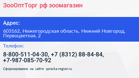 ЗооОптТорг рф зоомагазин - визитка