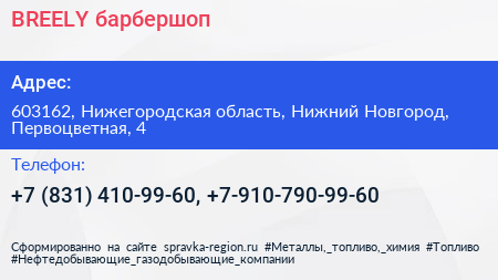 BREELY барбершоп - визитка