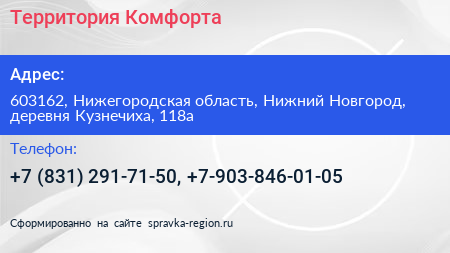 Территория Комфорта - визитка