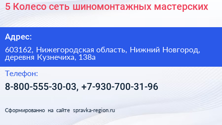 5 Колесо сеть шиномонтажных мастерских - визитка