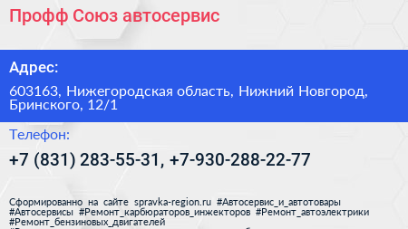 Профф Союз автосервис - визитка