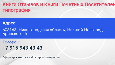 Книги Отзывов и Книги Почетных Посетителей типография - визитка