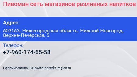 Пивоман сеть магазинов разливных напитков - визитка