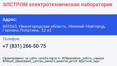 ЭЛСТРОМ электротехническая лаборатория - визитка