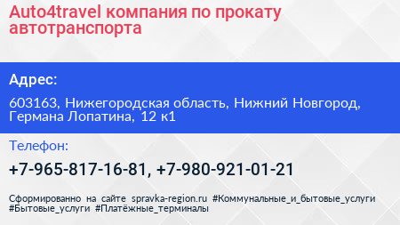 Auto4travel компания по прокату автотранспорта - визитка