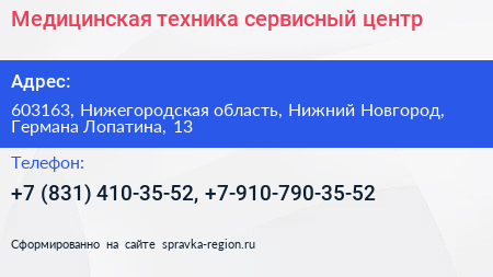 Медицинская техника сервисный центр - визитка