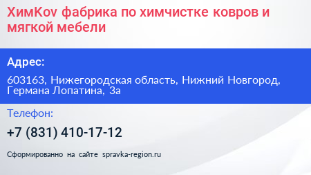ХимKov фабрика по химчистке ковров и мягкой мебели - визитка