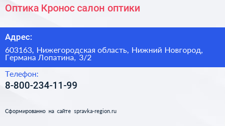 Оптика Кронос салон оптики - визитка