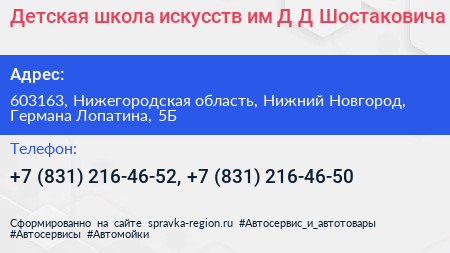Детская школа искусств им Д Д Шостаковича - визитка