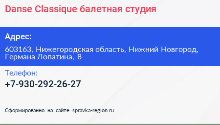Danse Classique балетная студия - визитка