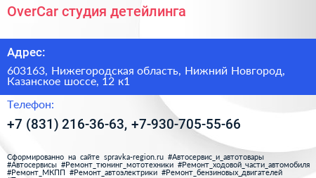 OverCar студия детейлинга - визитка