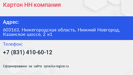 Картон НН компания - визитка