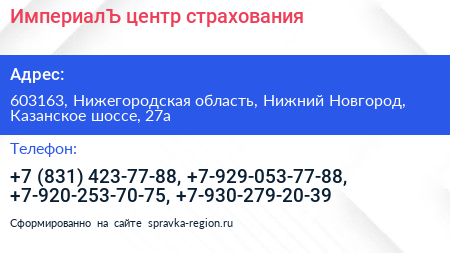 ИмпериалЪ центр страхования - визитка