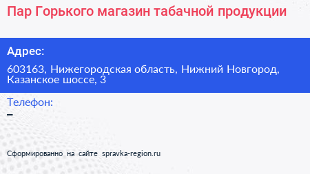 Пар Горького магазин табачной продукции - визитка