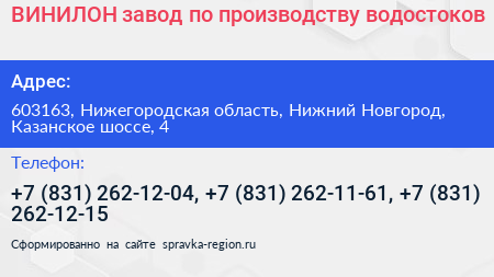 ВИНИЛОН завод по производству водостоков - визитка
