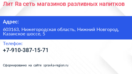 Лит Ra сеть магазинов разливных напитков - визитка