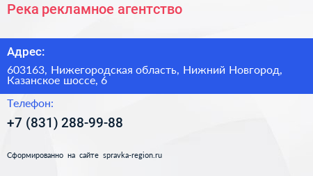 Река рекламное агентство - визитка