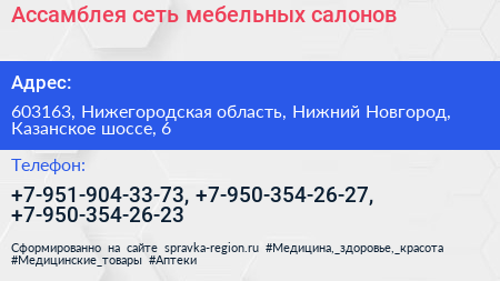 Ассамблея сеть мебельных салонов - визитка
