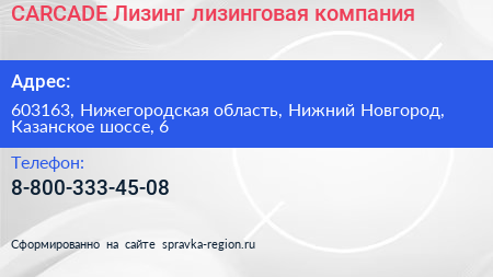 CARCADE Лизинг лизинговая компания - визитка