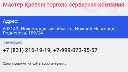 Мастер Крепеж торгово сервисная компания - визитка