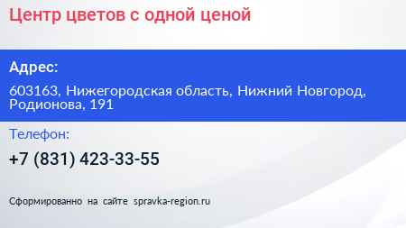 Центр цветов с одной ценой - визитка