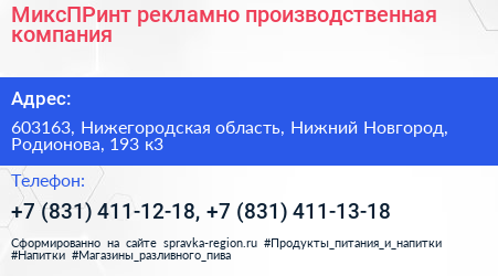МиксПРинт рекламно производственная компания - визитка